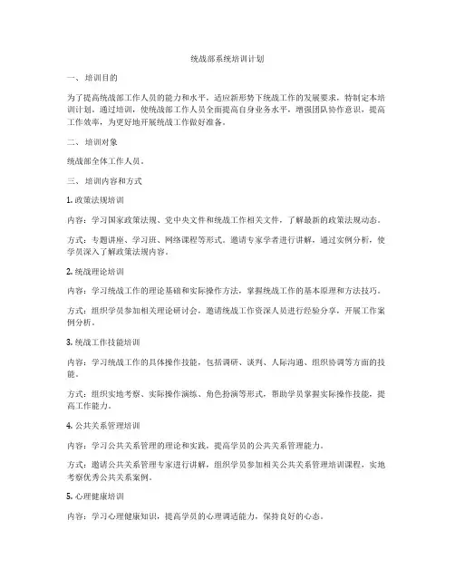 统战部系统培训计划