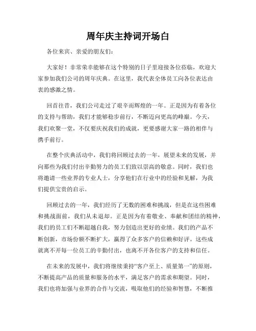 周年庆主持词开场白