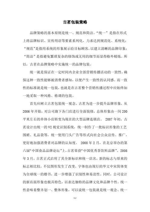 古茗包装策略