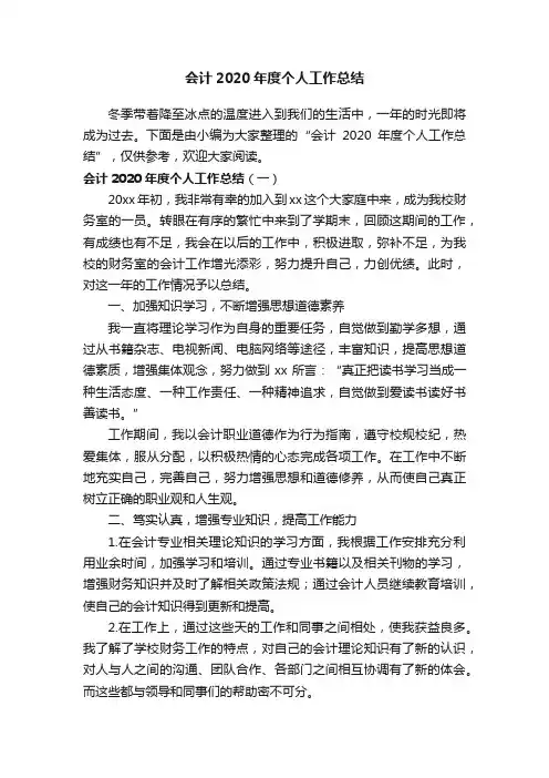 会计2020年度个人工作总结