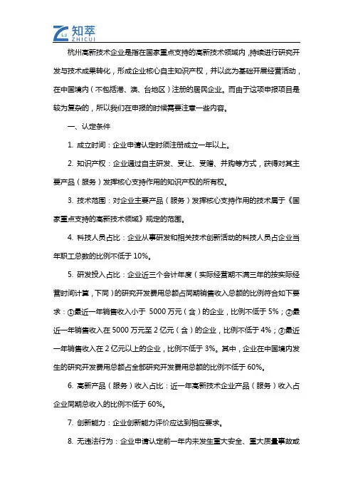 杭州高新技术企业申报注意事项