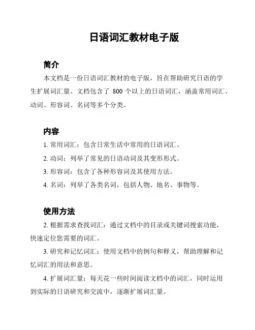日语词汇教材电子版