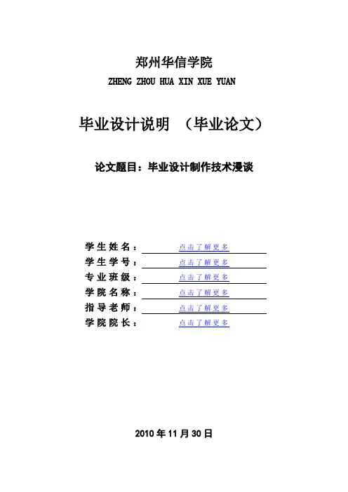 flash动画浅谈毕业论文