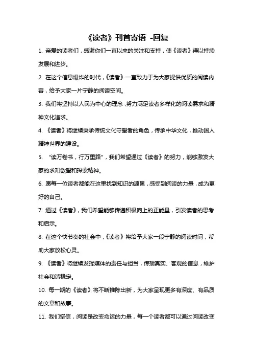 《读者》刊首寄语 -回复