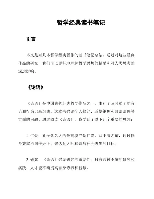 哲学经典读书笔记