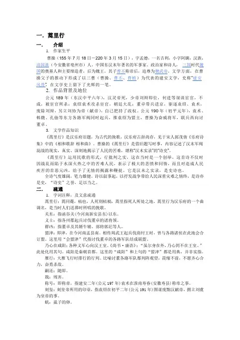 《蒿里行》曹操