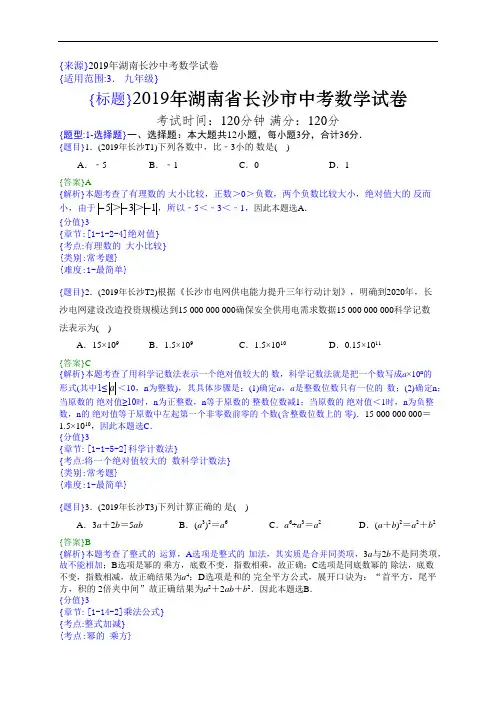 2019年湖南长沙中考数学试题(解析版)