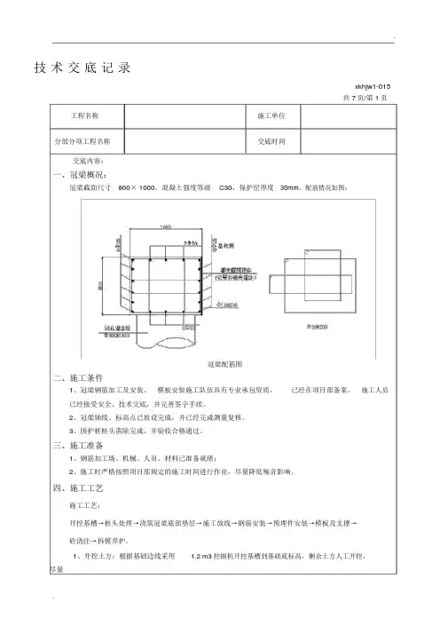 冠梁施工技术交底(2)