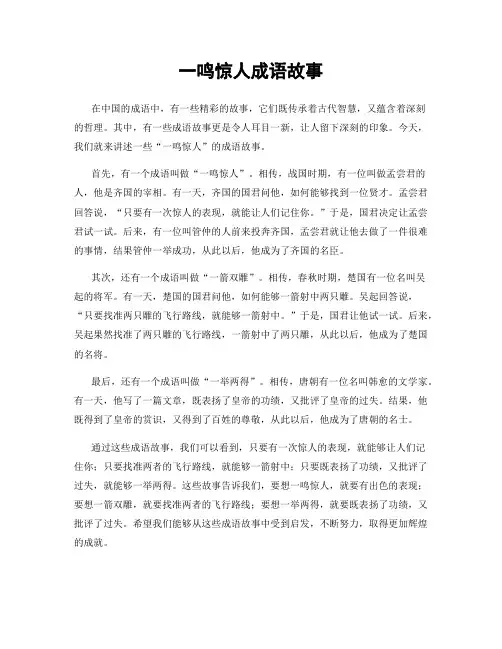 一鸣惊人成语故事