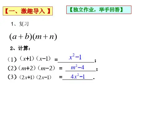 平方差公式 (课件)