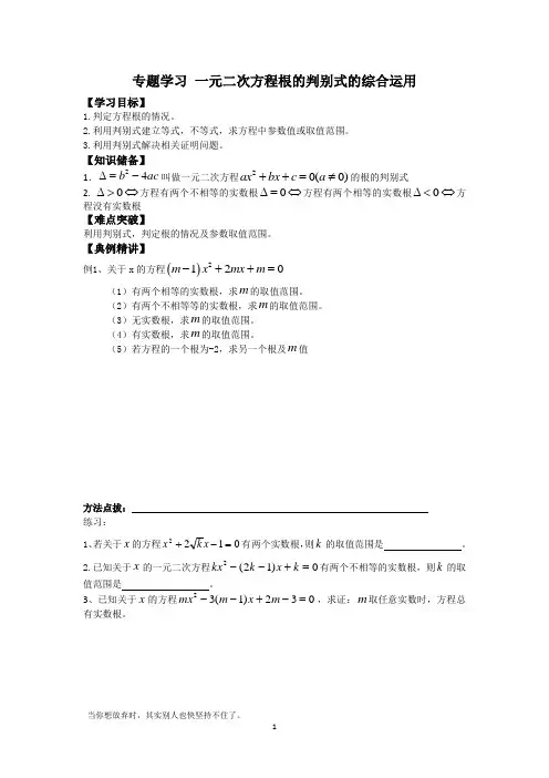 专题学习 根的判别式的综合运用