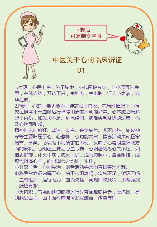 中医关于心的临床辨证