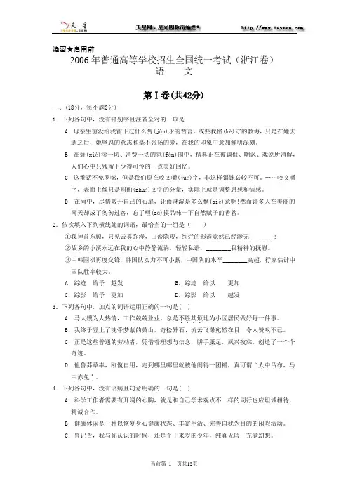 2006年普通高等学校招生全国统一考试(浙