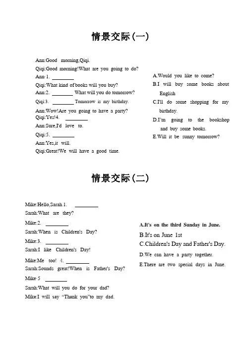 六年级英语专项版块练习资源-情景交际之二