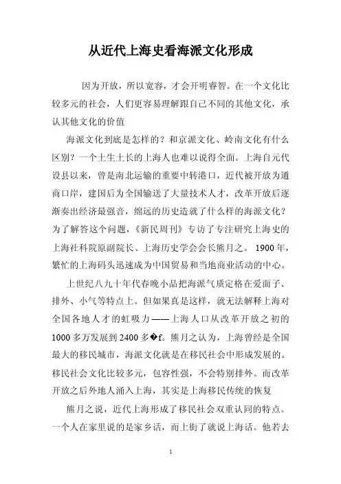 从近代上海史看海派文化形成