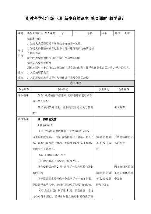 新生命的诞生（教案）