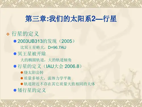 天文学导论 (3)