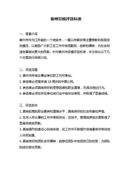 泰州劳模评选标准