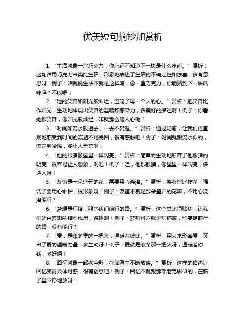 优美短句摘抄加赏析
