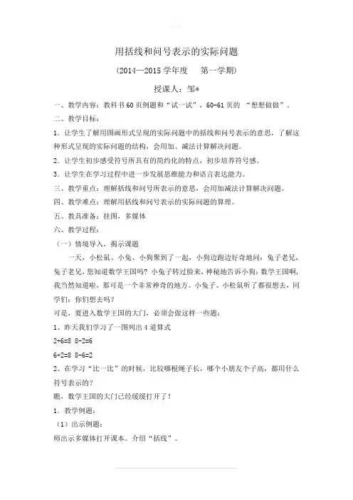 一年级上册用括线和问号表示的实际问题