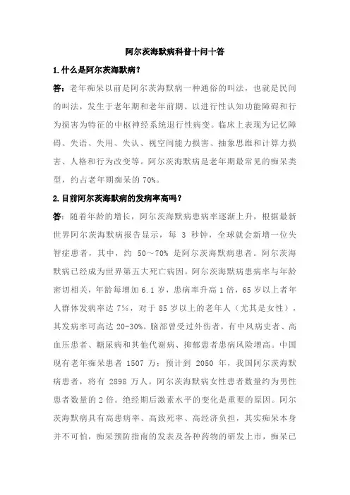 阿尔茨海默病科普10问答神内
