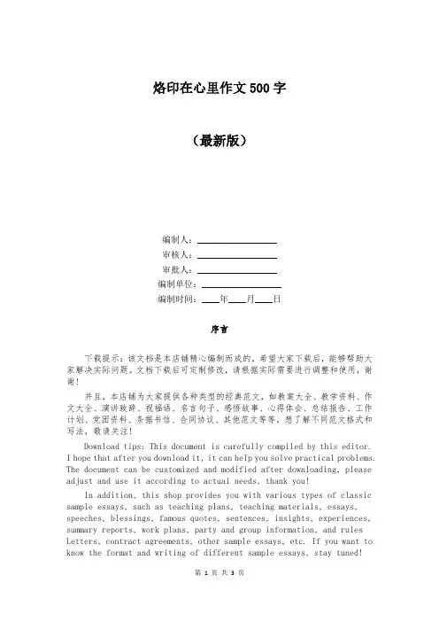 烙印在心里作文500字