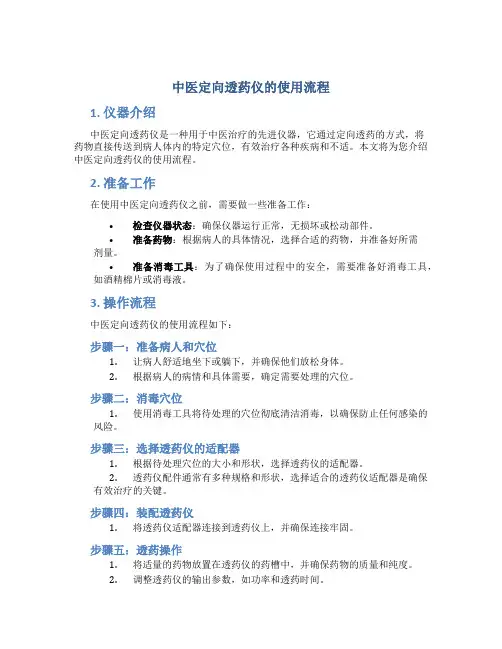 中医定向透药仪的使用流程