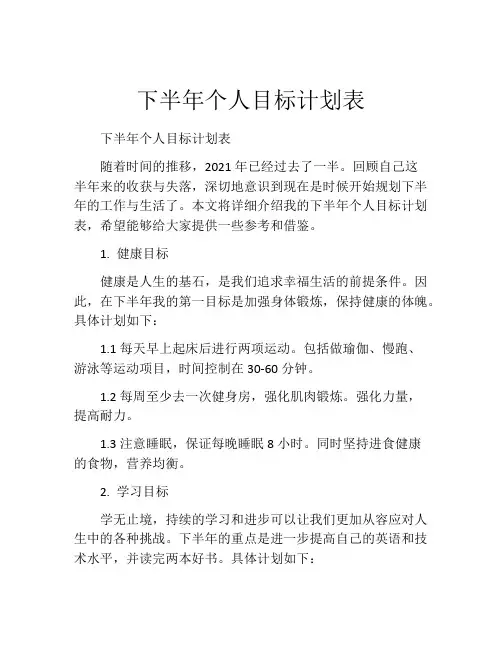 下半年个人目标计划表