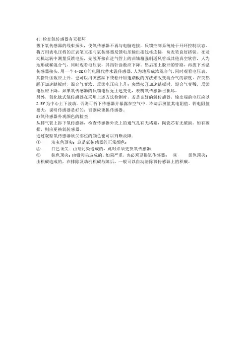 汽车氧传感器的常见故障及检查(3)