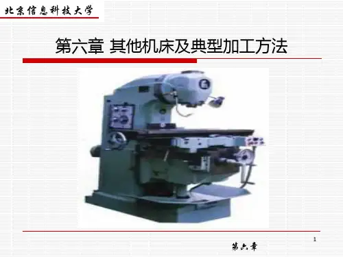 机械制造基础六PPT课件