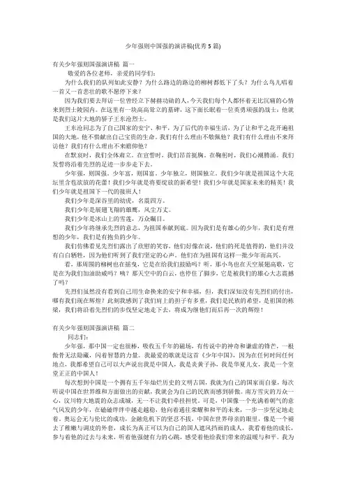 少年强则中国强的演讲稿(优秀5篇)