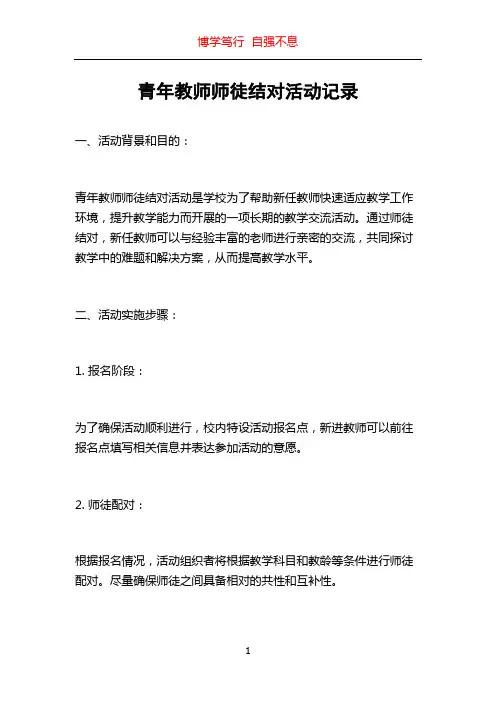 青年教师师徒结对活动记录