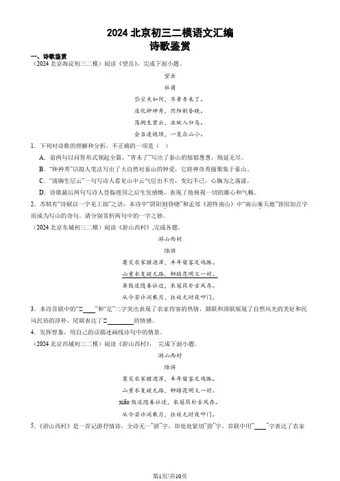 2024北京九年级二模语文汇编：诗歌鉴赏