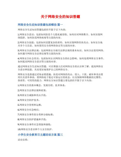 关于网络安全的知识答题