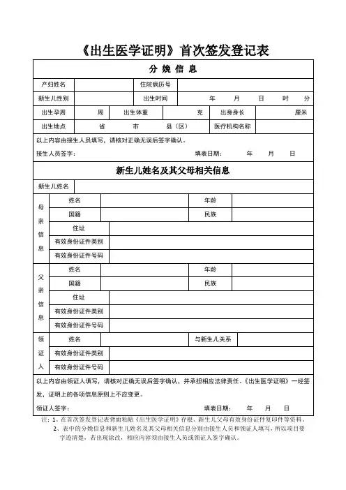 《出生医学证明》首次签发登记表