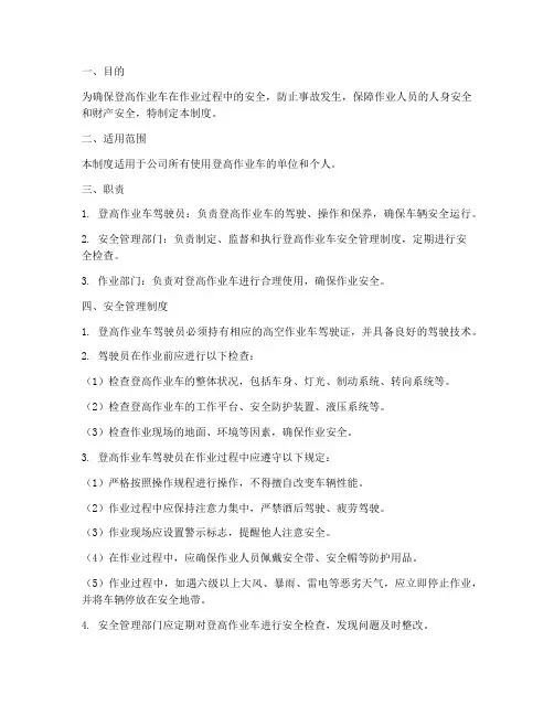 登高作业车安全管理制度