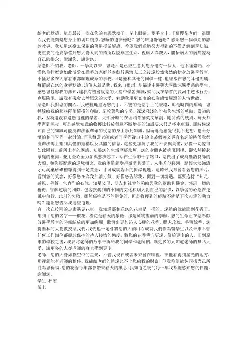 给大体老师的信