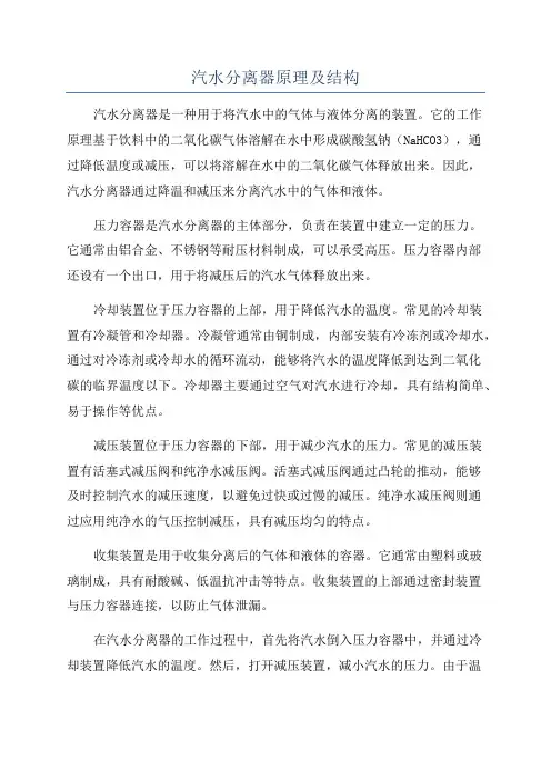 汽水分离器原理及结构