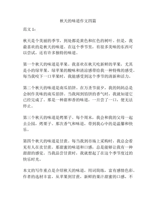 秋天的味道作文四篇