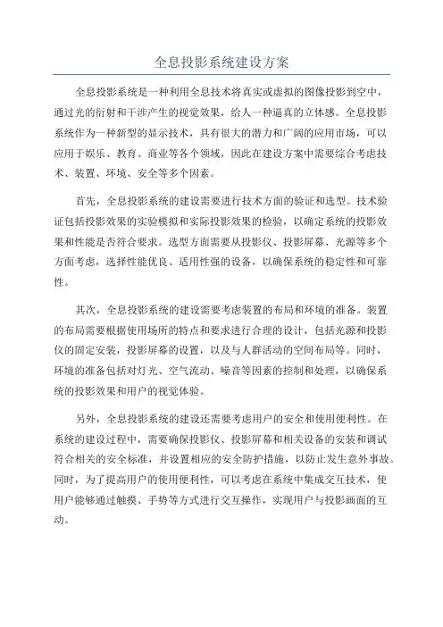 全息投影系统建设方案