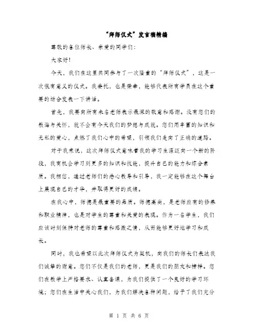“拜师仪式”发言稿精编(三篇)