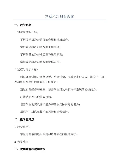 发动机冷却系教案