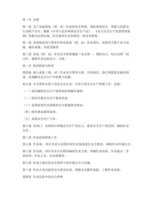 承装安全生产制度文件