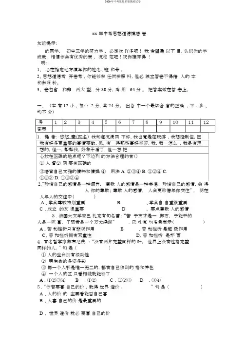 2020年中考思想品德摸底试卷