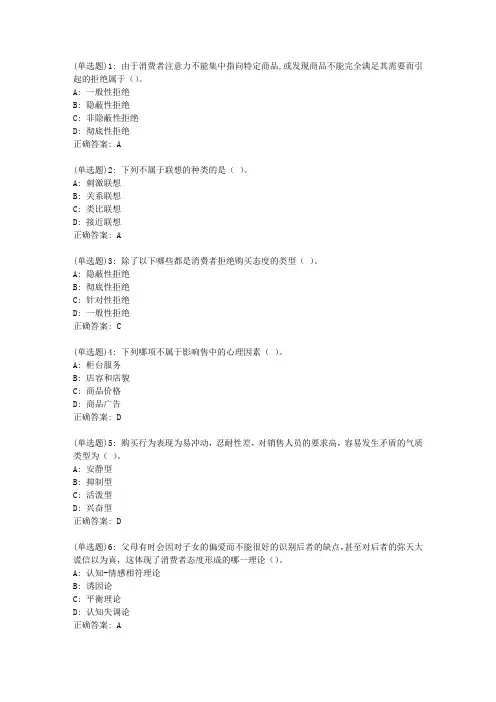20春东财《消费者行为学》单元作业1答案0725