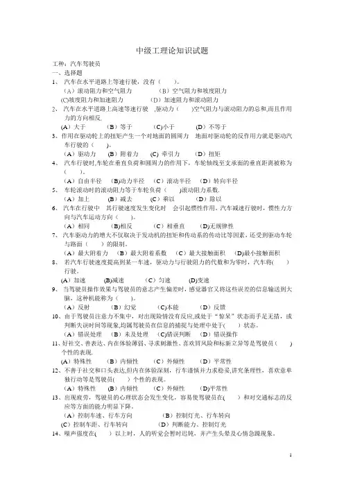 驾驶员职业技能鉴定试题(初级)(中级)(高级)