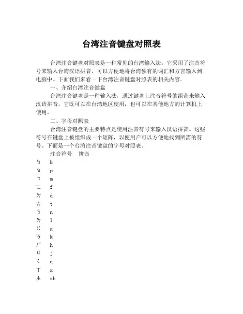 台湾注音键盘对照表