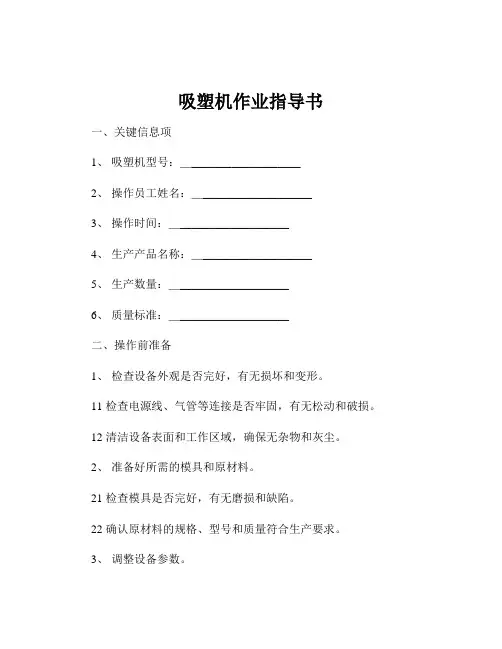 吸塑机作业指导书