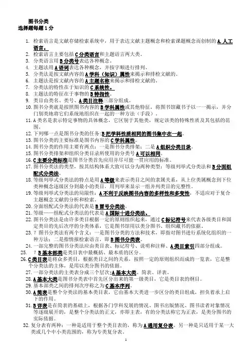 图书分类试题标准答案
