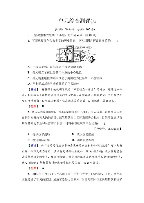 2018学年高一历史北师大版必修2单元综合测评8 含解析